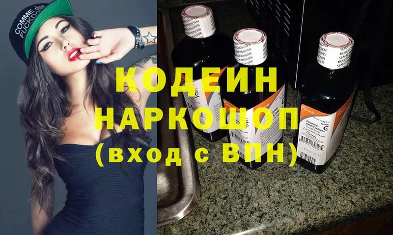 Codein Purple Drank  где купить наркоту  Пустошка 